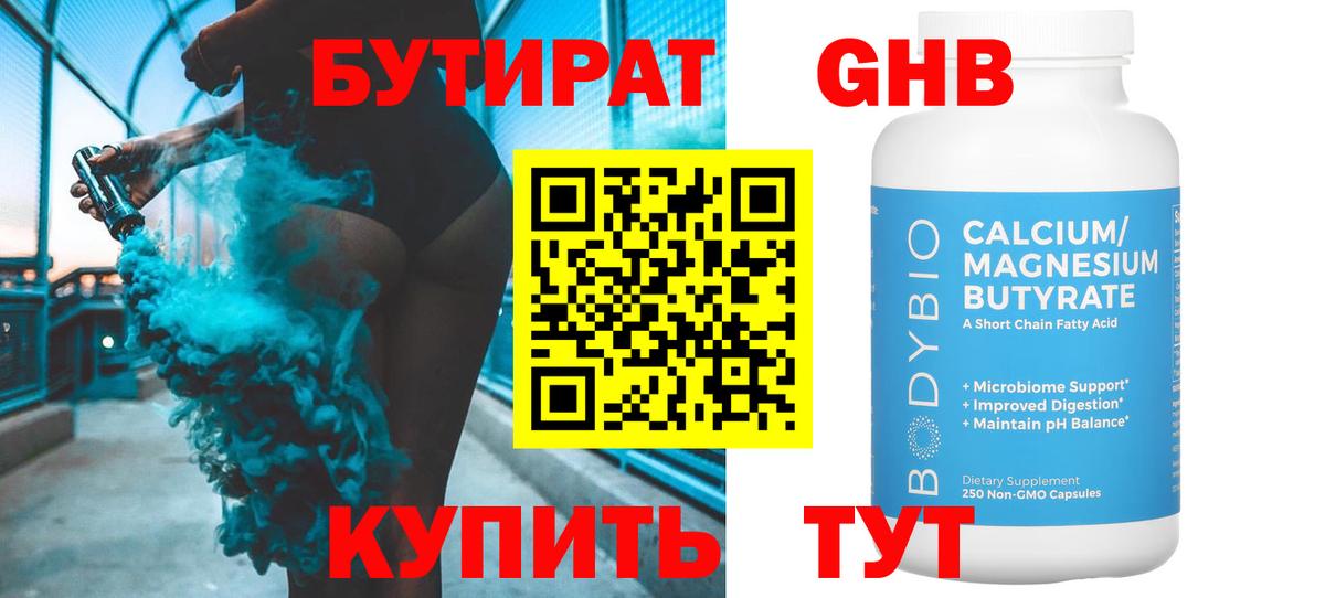 Бутират BDO 33%  Бутират  Тобольск  Вход с VPN 