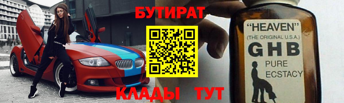Бутират бутик Тобольск
