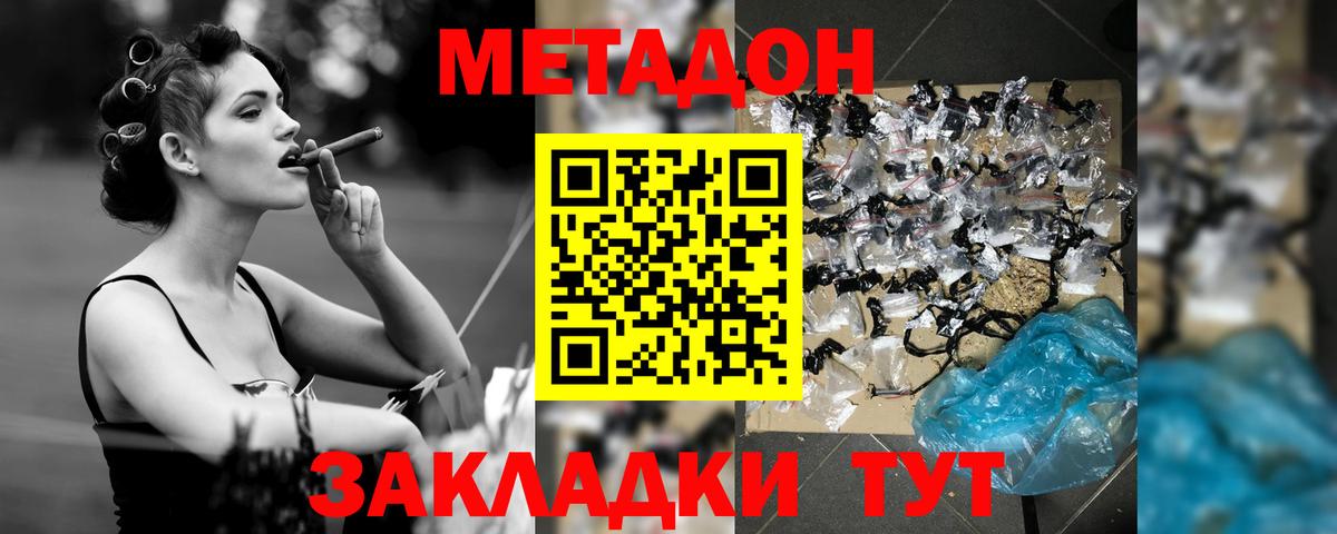 МЕТАДОН VHQ  Метадон кристалл  Тобольск  Вход с VPN 