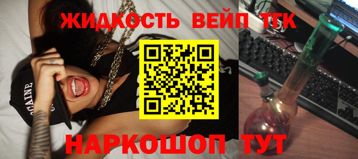 Дистиллят ТГК вейп  Вход с VPN  магазин    ТГК гашишное масло  Тобольск 